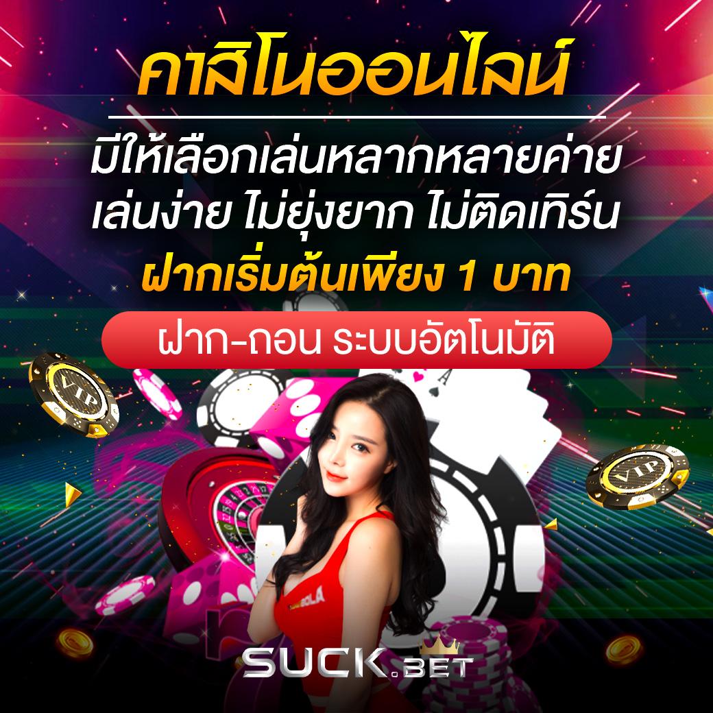 Chokdee777 สมัครสมาชิกใหม่รับเครดิตฟรีล่าสุด | คาสิโนออนไลน์ครบวงจร