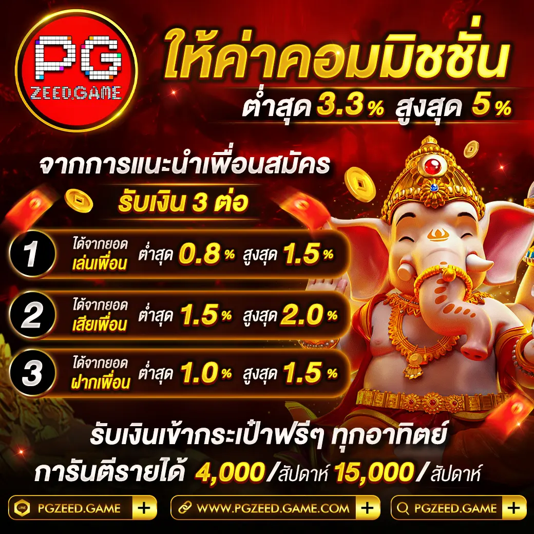 PG168 เครดิตฟรี 168 บาท แจกจริงทุกวัน สมัครง่ายในไทย