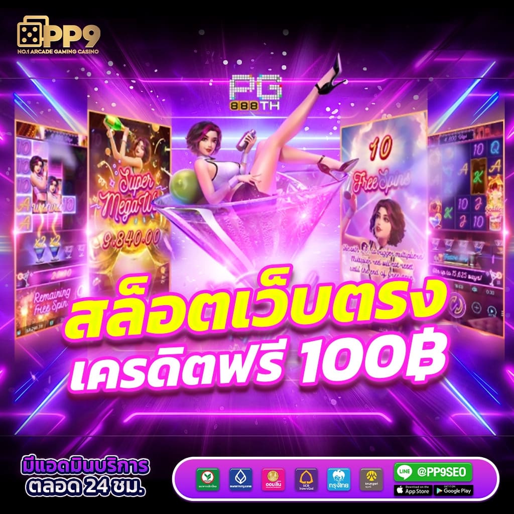 PG Oscar Slot คาสิโนยอดนิยม รวมเกมทำเงินสุดฮิตในปี 2024