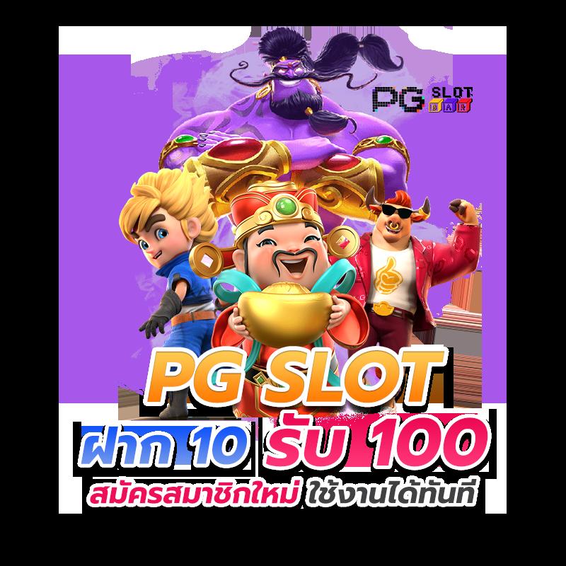 PK999 Slot ทางเข้า เว็บคาสิโนออนไลน์ ระบบออโต้ ดูแล 24 ชม
