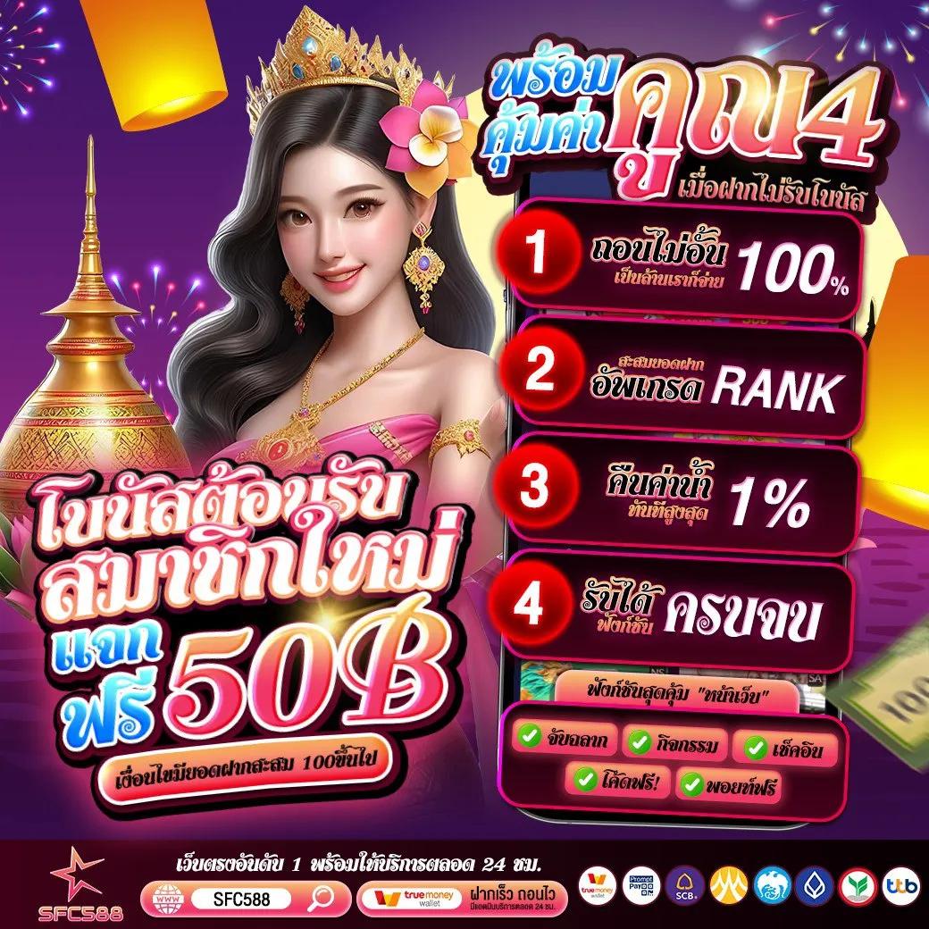 scb 711 คาสิโนออนไลน์อันดับหนึ่ง สุดมันส์ในไทย มั่นใจปลอดภัย