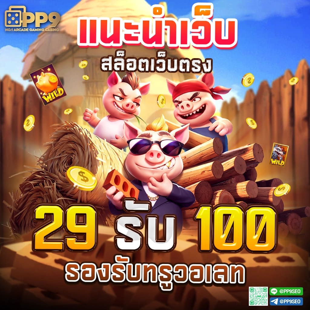 slotpg999 เว็บสล็อตเปิดใหม่ล่าสุด ระบบออโต้ทันใจมั่นใจได้ทุกยอด