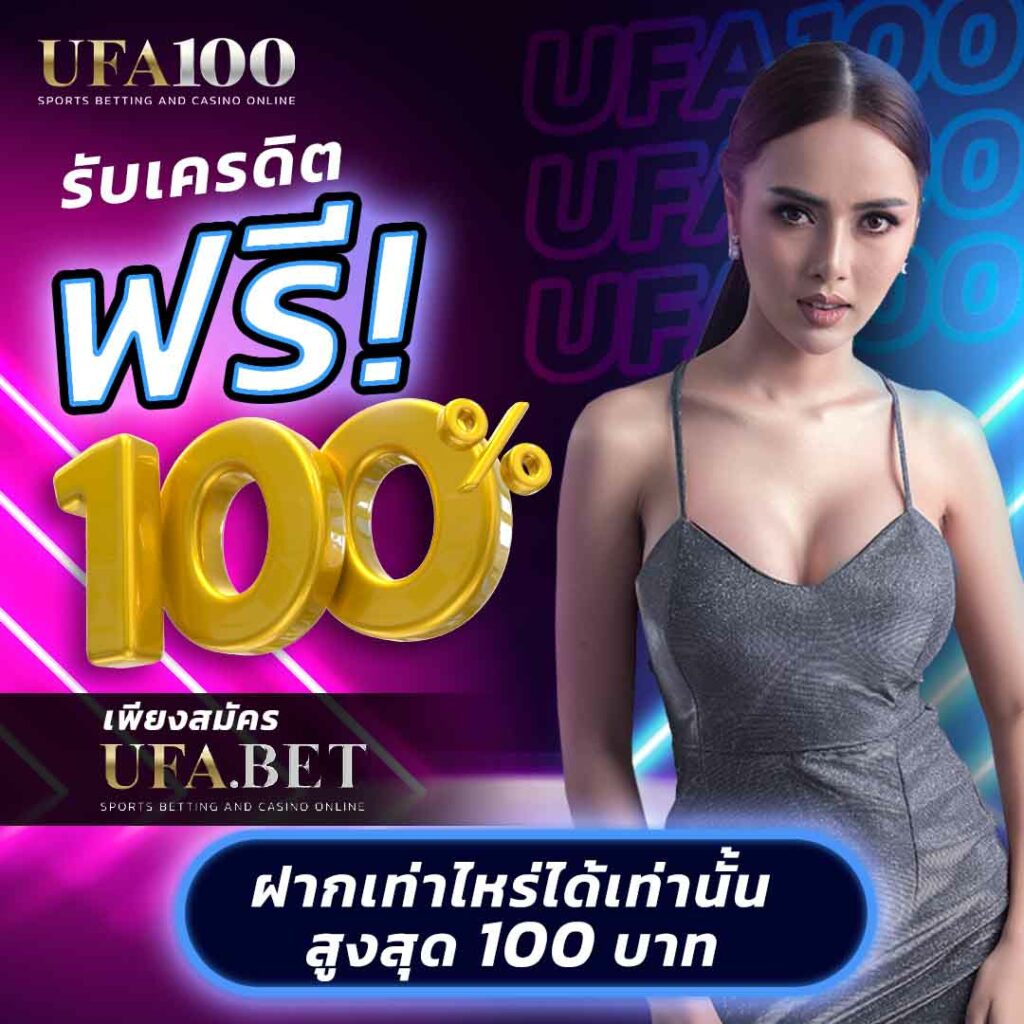 ufabetlogin แทงบอล คาสิโนครบวงจร ระบบทันสมัย คืนยอดเสียสูง