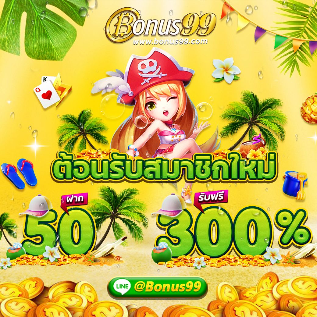 we88 เครดิตฟรี เล่นง่าย สร้างรายได้จริง ไม่มีขั้นต่ำ