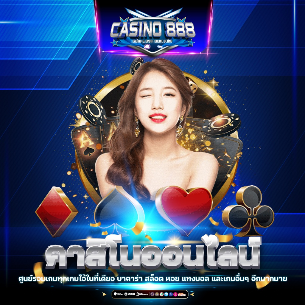 จ่ายพัน เว็บคาสิโนออนไลน์ พร้อมบริการยอดนิยมในไทยก่อนใคร