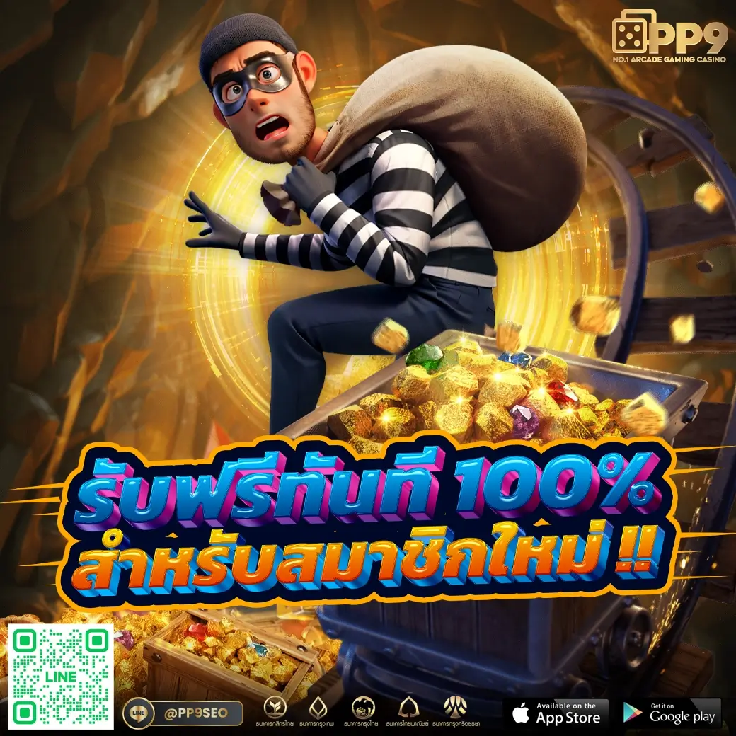 จ้าวเจ๊ง888 คาสิโนออนไลน์อันดับหนึ่งของไทย ปลอดภัย เติมเต็มทุกความบันเทิง