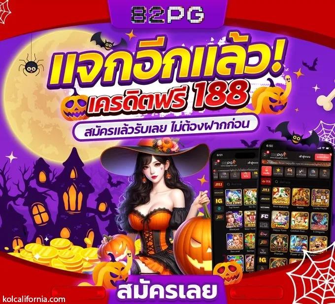 ทดลองซื้อฟรีสปิน คาสิโนใหม่มาแรง จับทางรวยง่าย ๆ