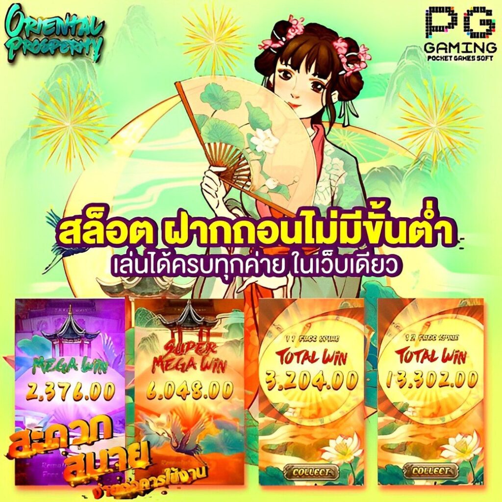 ทดลองเล่นสล็อตเว็บนอก เล่นง่ายจ่ายจริง ลุ้นโบนัสสุดคุ้มทุกเกม