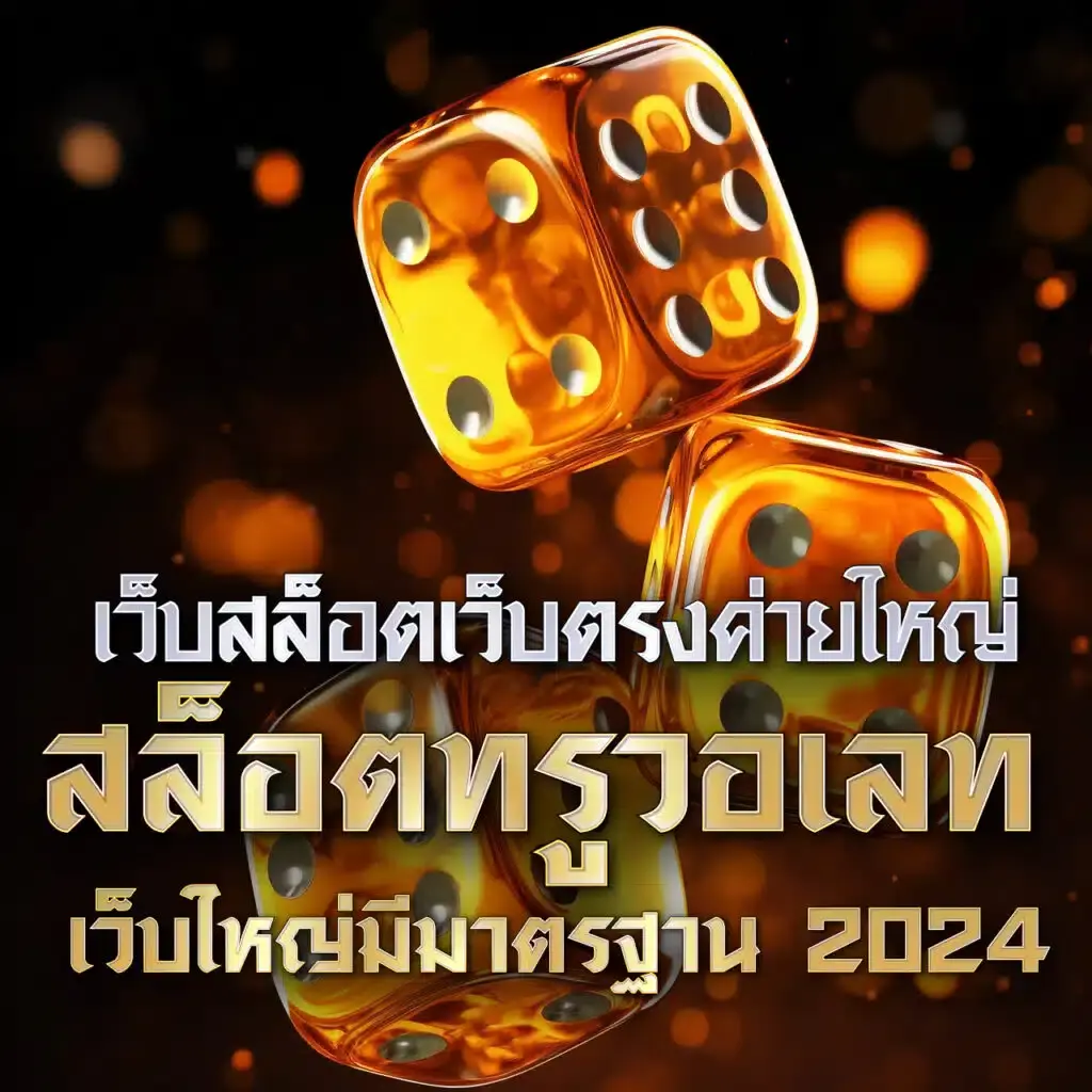 ทาง เข้า sbobet เว็บใหญ่สุด มั่นใจได้ทุกการเดิมพันมั่นคง