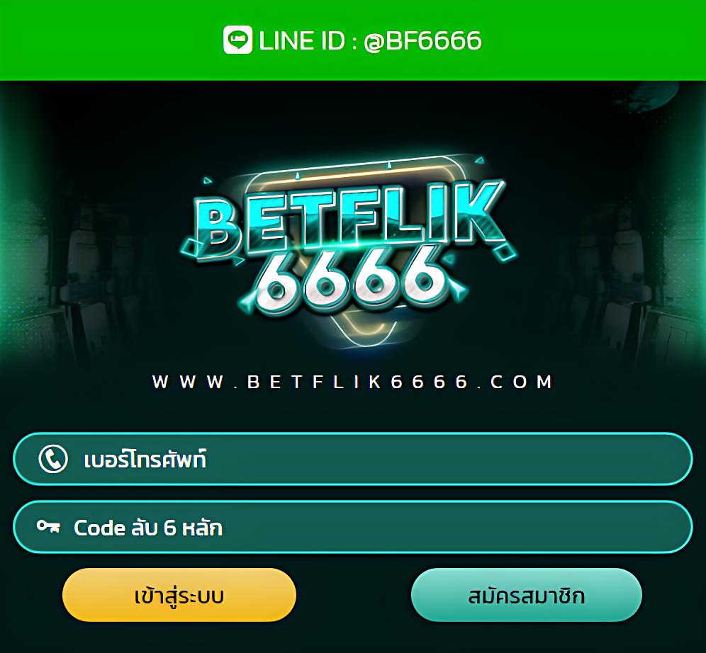 ทางเข้า Betflik28 สมัครง่าย ระบบปลอดภัย สุดยอดเว็บพนัน