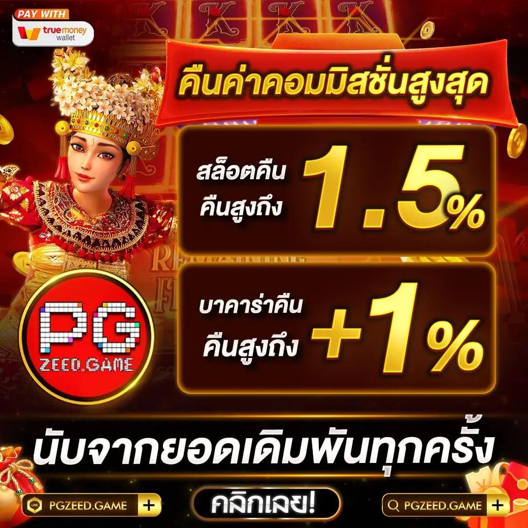 ปั่นสล็อตฟรี PG เว็บตรง รวมโบนัสพิเศษ สมัครง่าย รับทันที