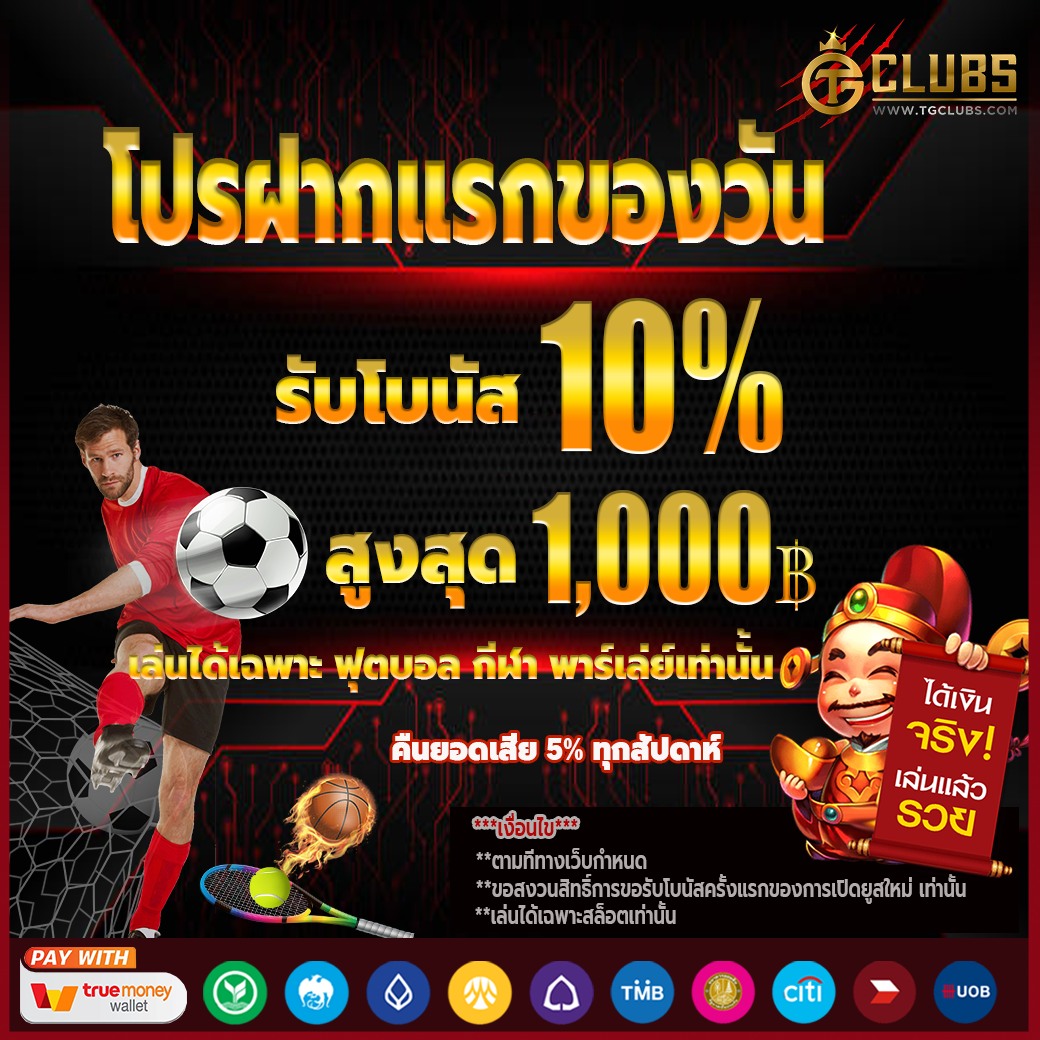 ฝาก19รับ100 ทํา 300ถอนได้100 โปรโมชั่นพิเศษล่าสุด 2024