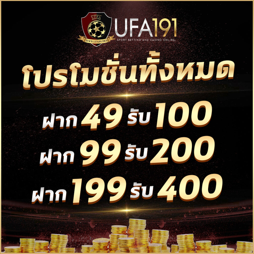 ฝากถอนไม่มีขั้นต่ํา เว็บตรง คาสิโนยอดนิยม โปรโมชั่นเด็ดไม่อั้น