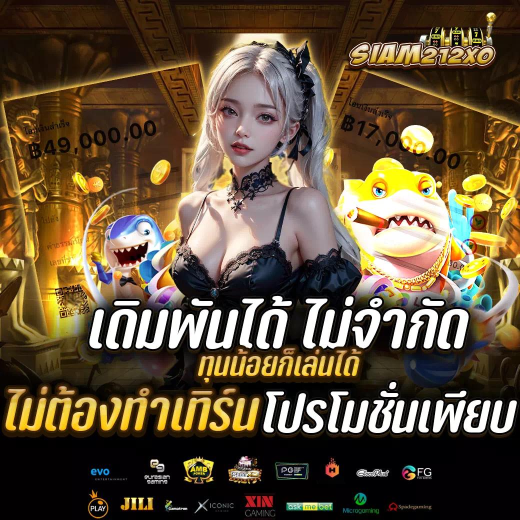 มังกรทอง สล็อต เกมทำเงินยอดนิยม 2024 รวมค่ายระดับพรีเมียม