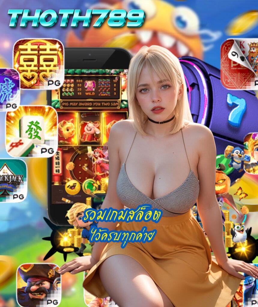 สนุกแบบเต็มอิ่มที่ @fox888 แหล่งรวมเกมใหม่ล่าสุดแห่งปี