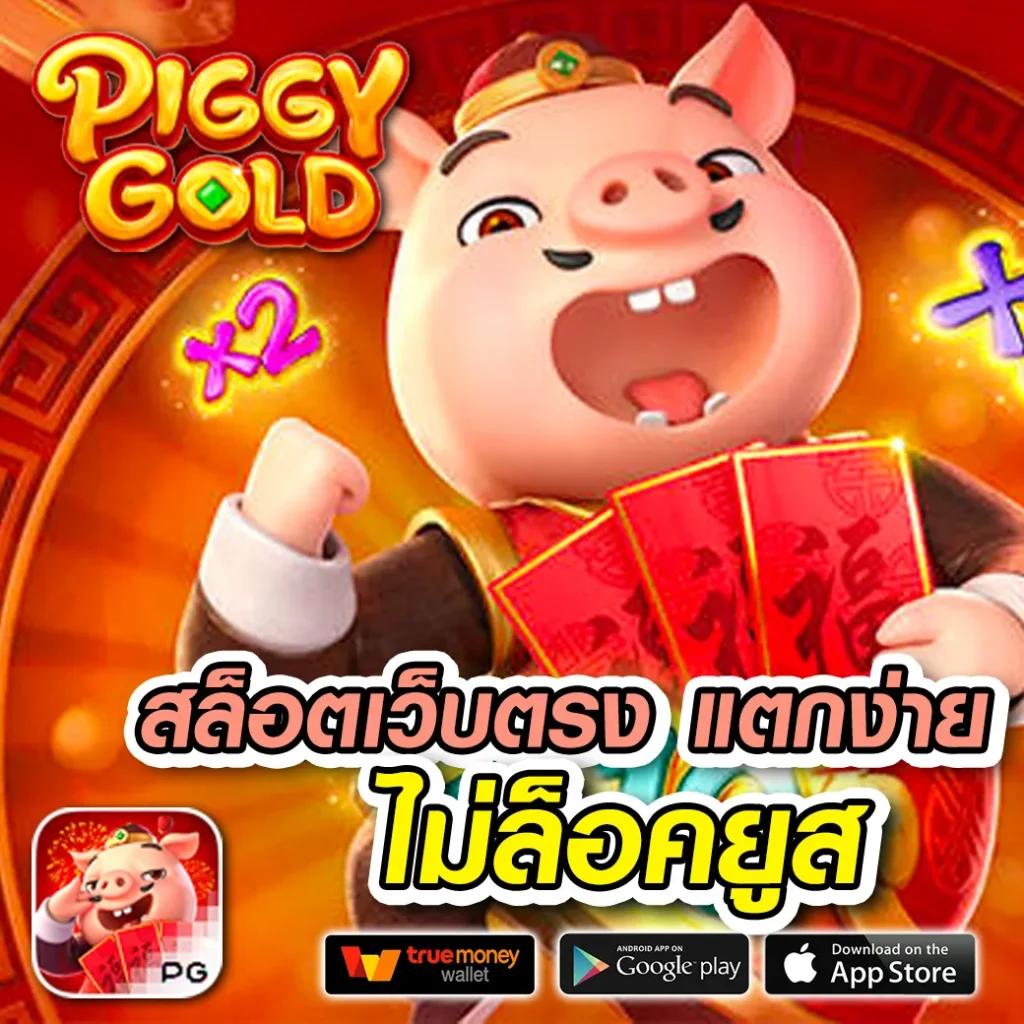 สมัคร PG Slot เครดิต ฟรี โบนัสไม่มีเงื่อนไข ล่าสุด 2024