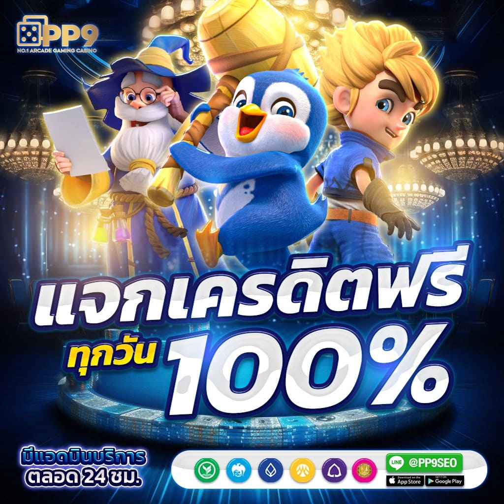 สมัคร pgslot99 เครดิต ฟรี รับโบนัสสุดคุ้มทันทีที่นี่