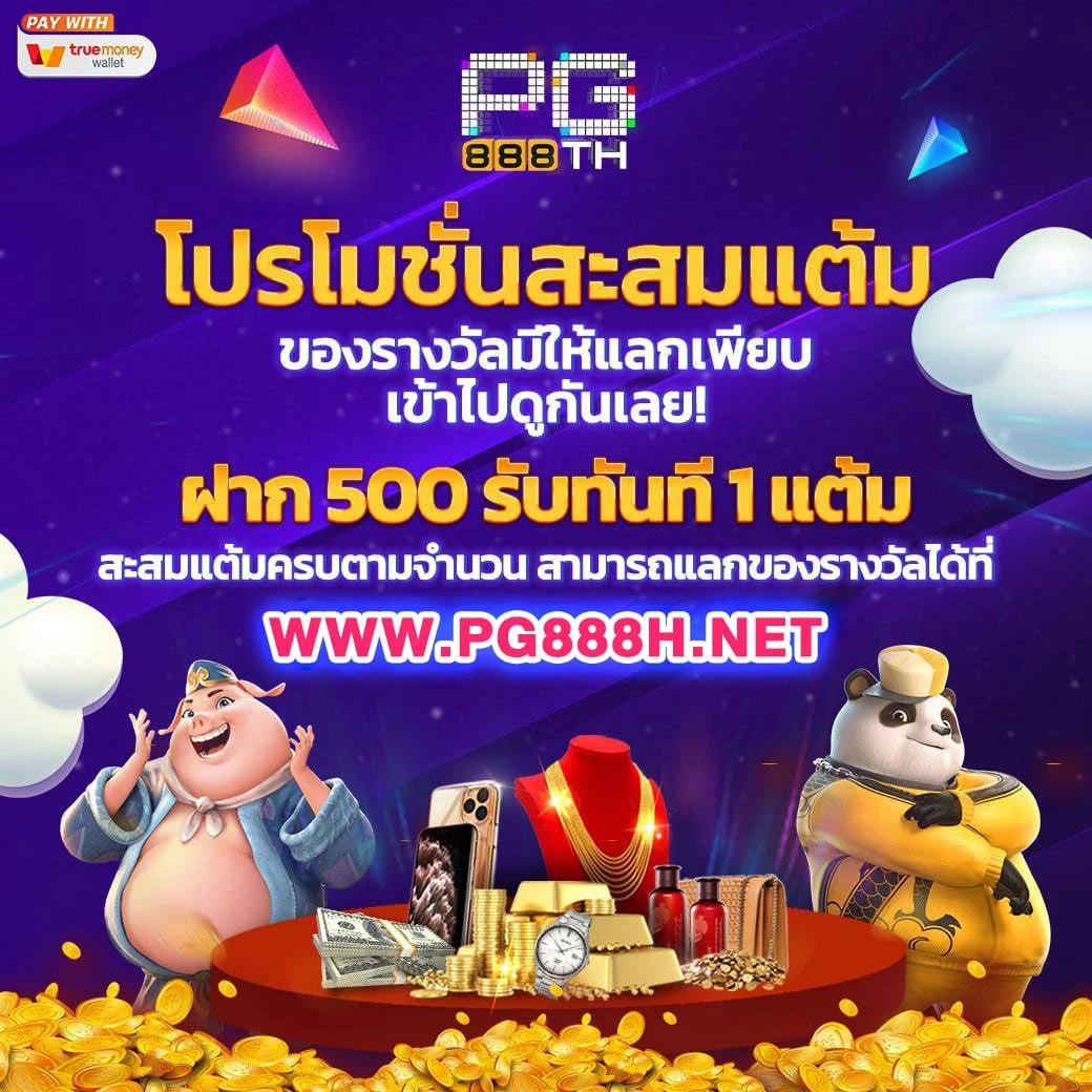 สล็อต 888pg คาสิโนยอดนิยม รวมเกมสุดฮิต สมัครง่าย ได้เงินจริง