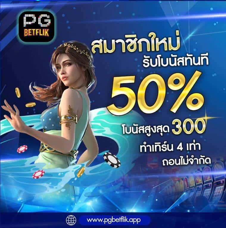 สล็อต PG เว็บตรง แตกหนัก 2023 ระบบทันสมัย สร้างรายได้ต่อเนื่อง
