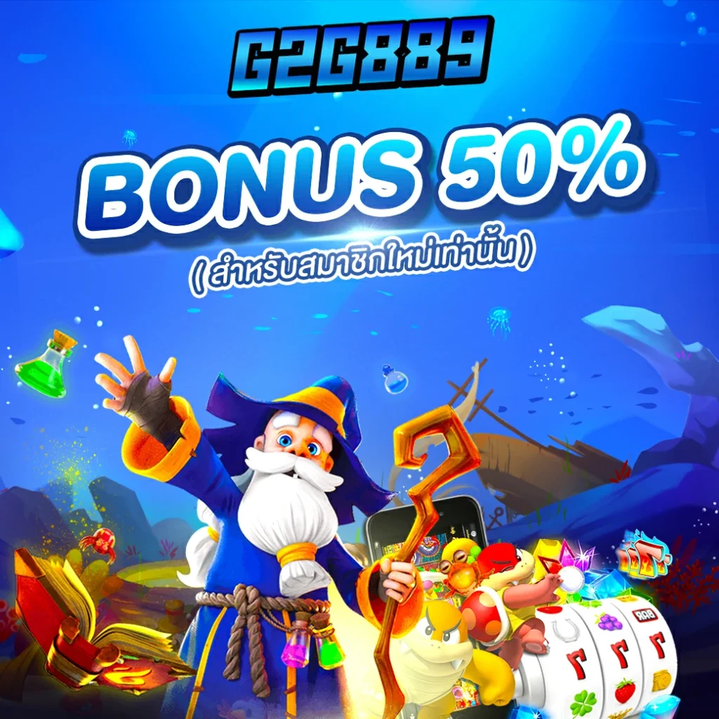 สล็อตเครดิตฟรี 50 ไม่ต้องฝาก ใหม่ล่าสุด ยืนยันเบอร์กดรับเอง ทันใจ