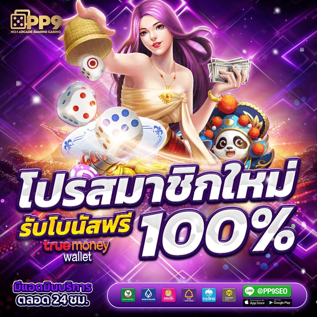 เกมpg เว็บคาสิโนออนไลน์นำเทรนด์เกมเดิมพันสุดฮิตแห่งปี
