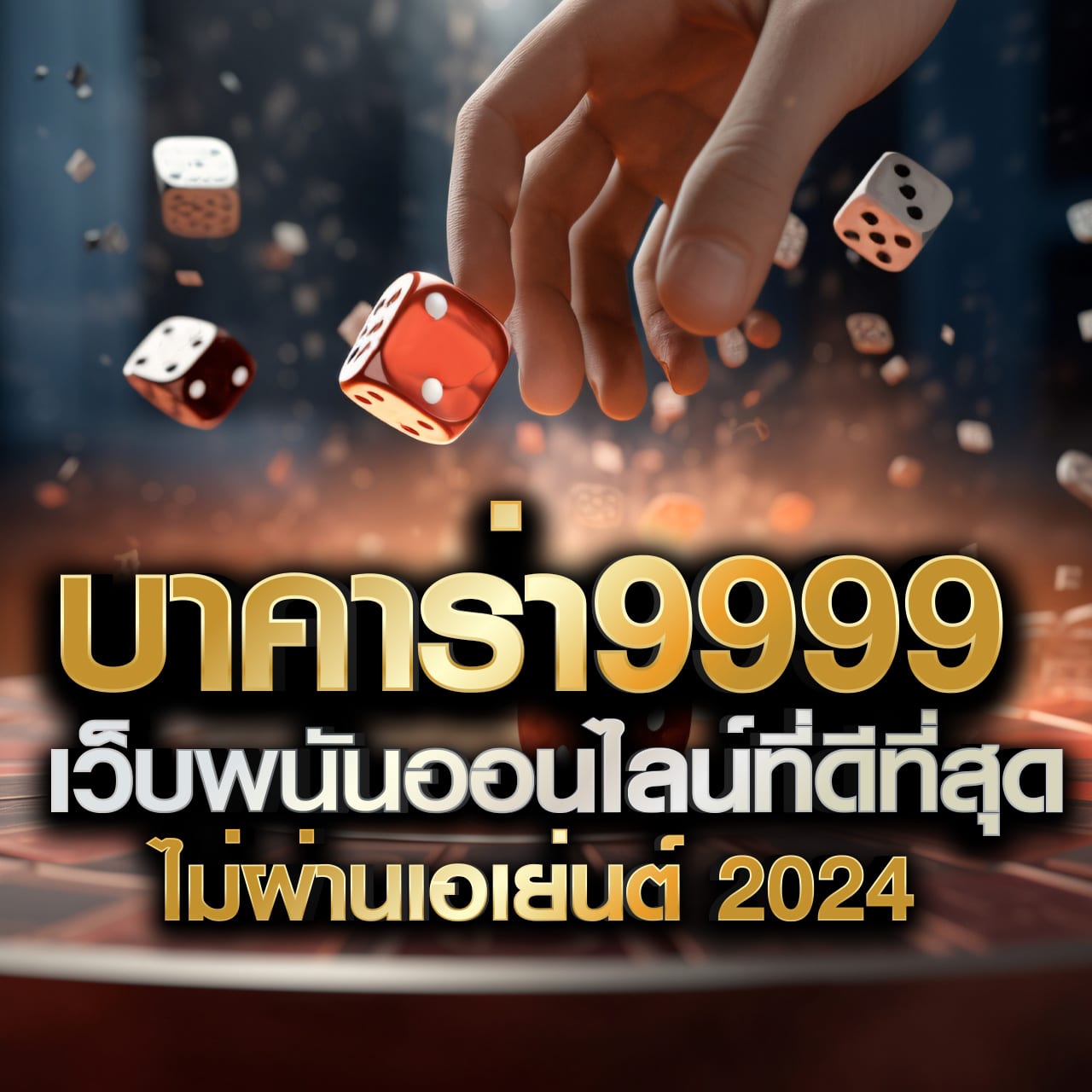 เข้าเว็บยูฟ่า คาสิโนอันดับ 1 รวมทุกเกมสนุก ได้เงินจริง 2024