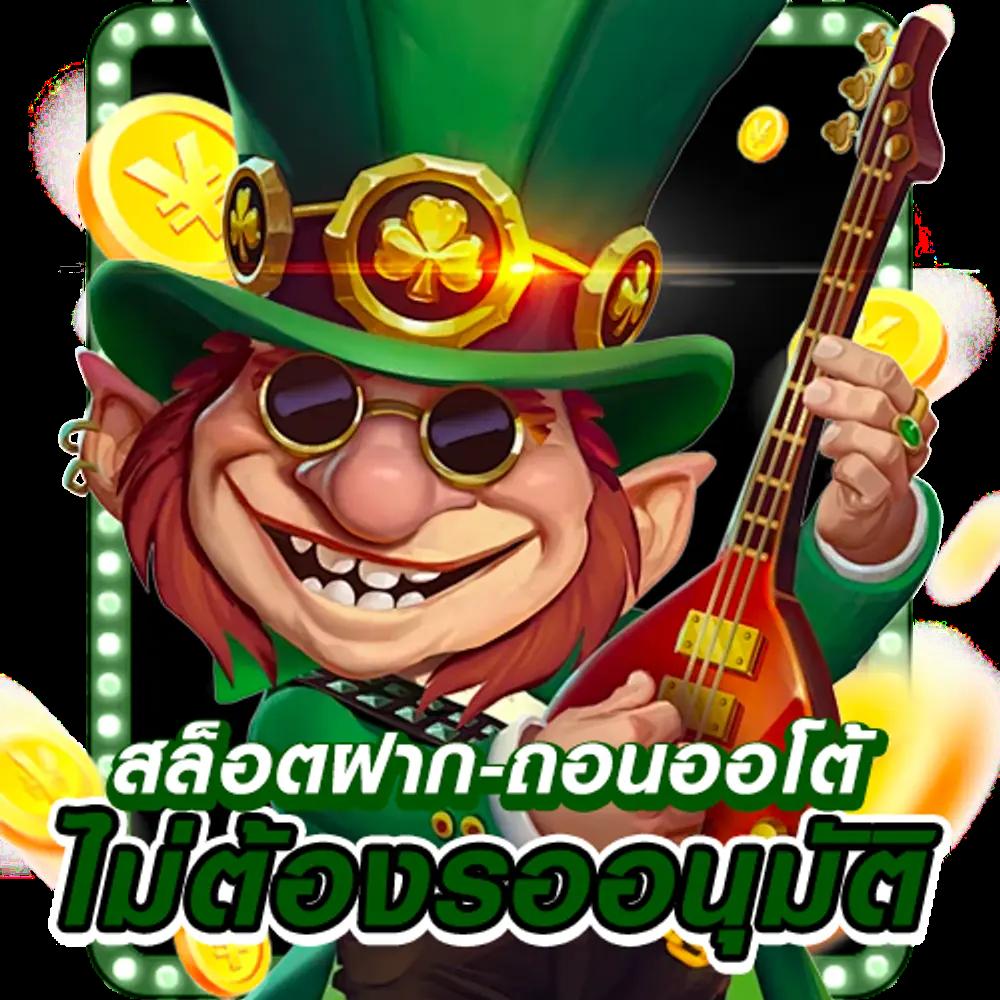 เครดิตฟรี 100 ถอนได้ 300 พร้อมโบนัสสุดคุ้มที่นี่