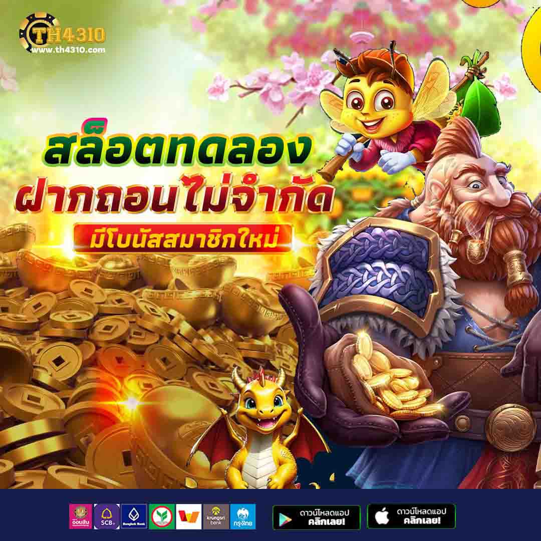 เครดิตฟรี 300 ไม่มี เงื่อนไข เล่นง่ายได้เงินจริง ทดลองได้ทันที