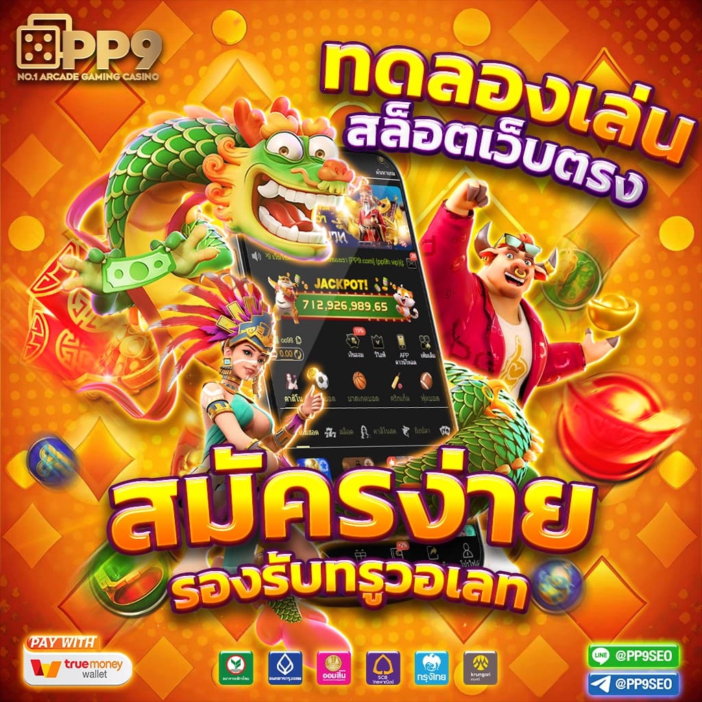 เครดิตฟรี ยืนยันเบอร์ ล่าสุด พร้อมโปรโมชั่นพิเศษในไทย