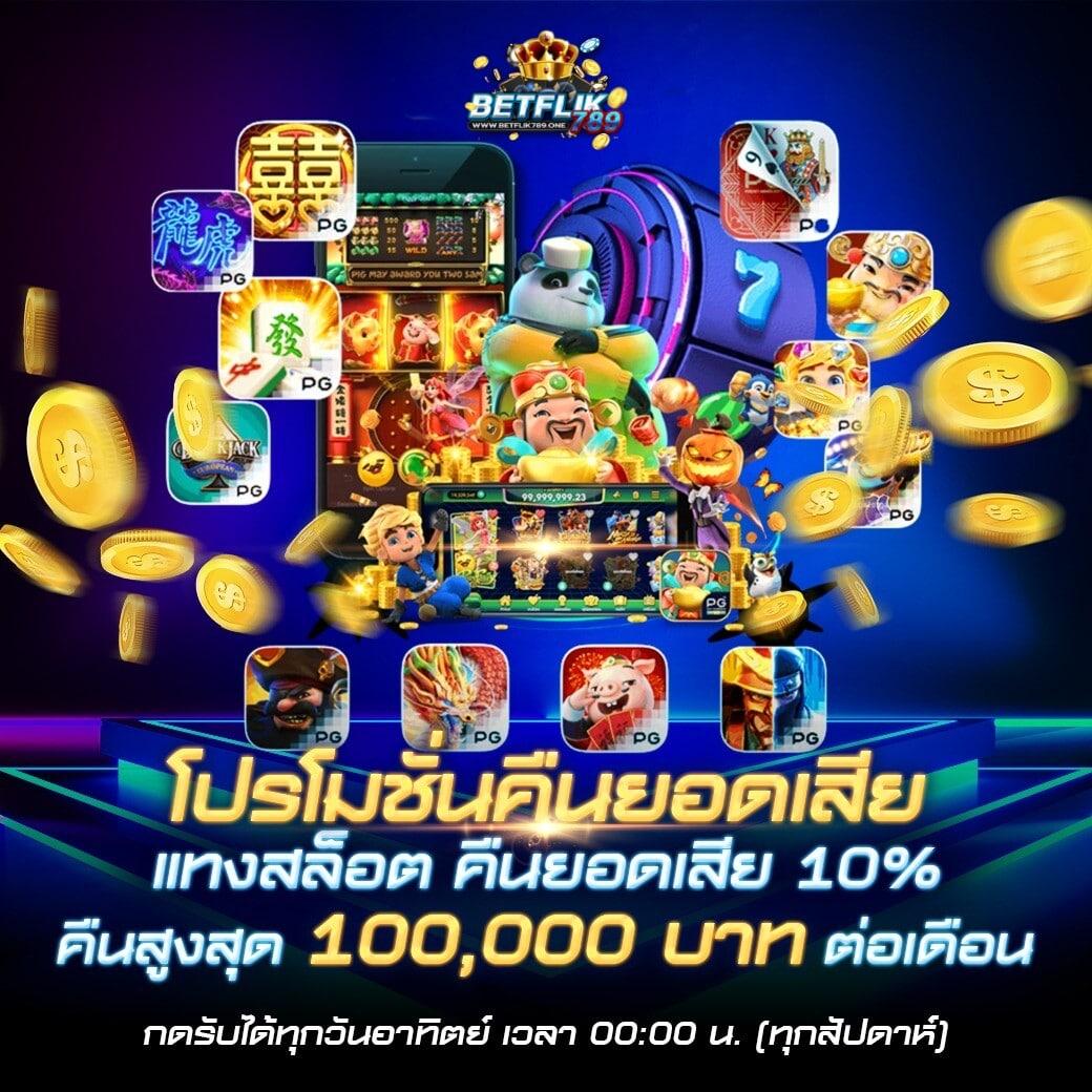 เช็คบอลสด เว็บสล็อตใหม่ล่าสุด พร้อมโปรโมชั่นสุดคุ้มตลอดวัน