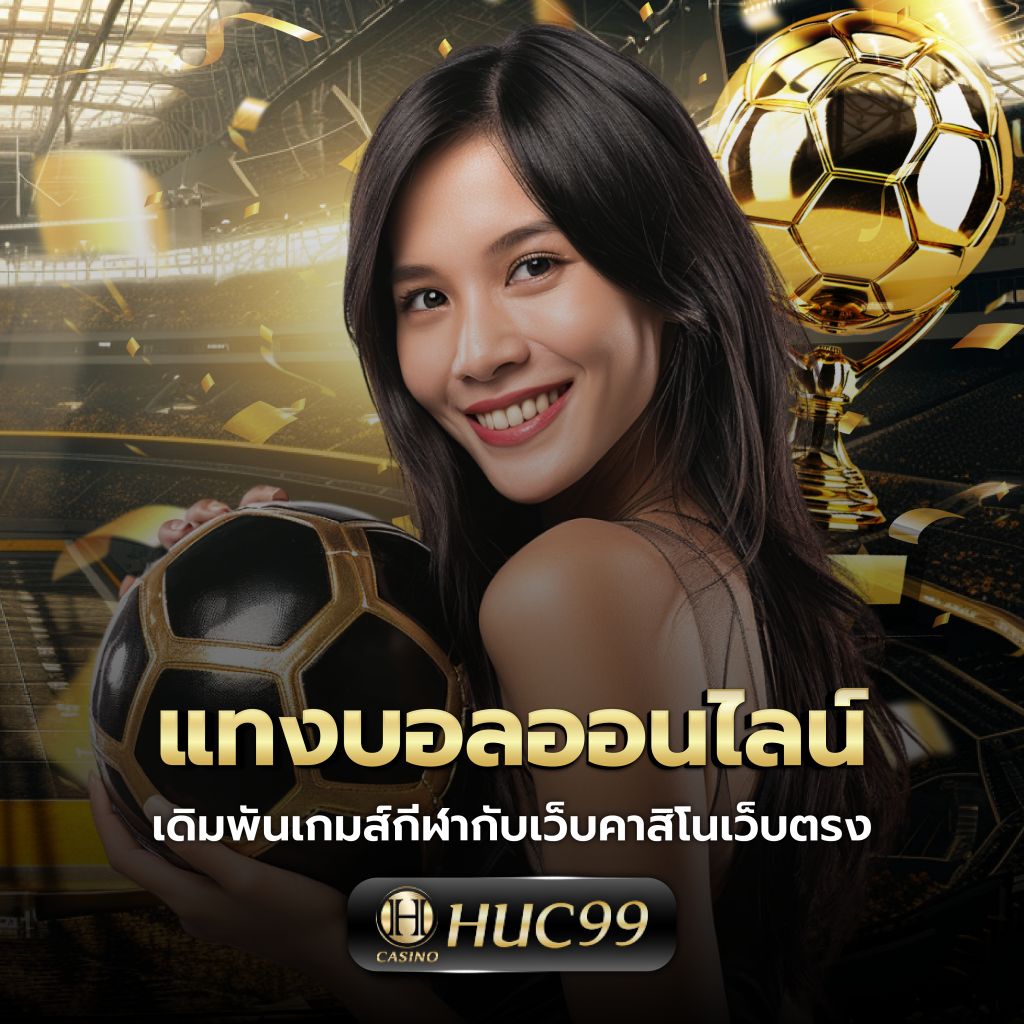 เปิดประสบการณ์ใหม่กับ KTV1 คาสิโนออนไลน์อันดับหนึ่งในไทย สมัครง่าย รับโปรโมชั่นสุดคุ้ม