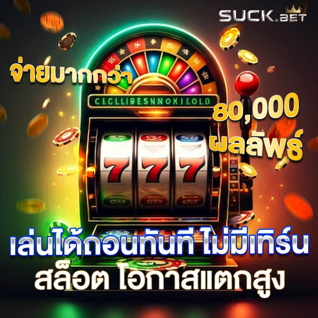 เลท true wallet สล็อต ฝาก 10 รับ 100 เกมสร้างรายได้อันดับ 1 ของไทย