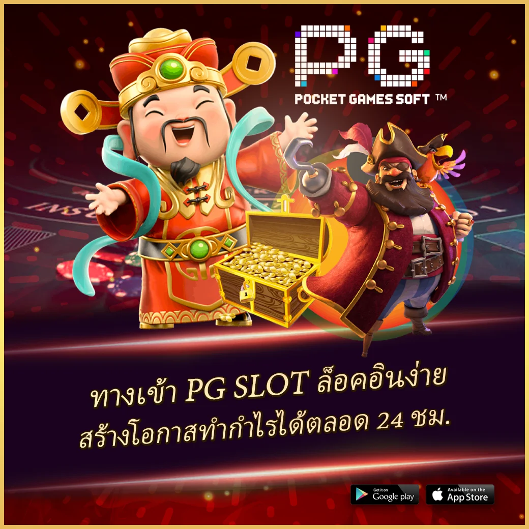เล่นเกมคาสิโนสุดฮิตกับ PG42 แหล่งรวมความสนุกแบบไม่รู้เบื่อ