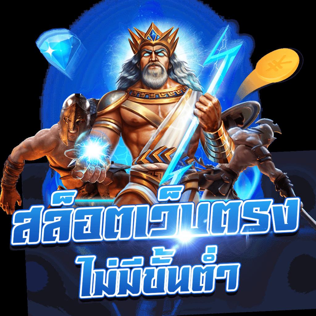 เว็บ ตรง สล็อต รวมเกมฮิต ระบบทันสมัย โอกาสชนะสูงสุด
