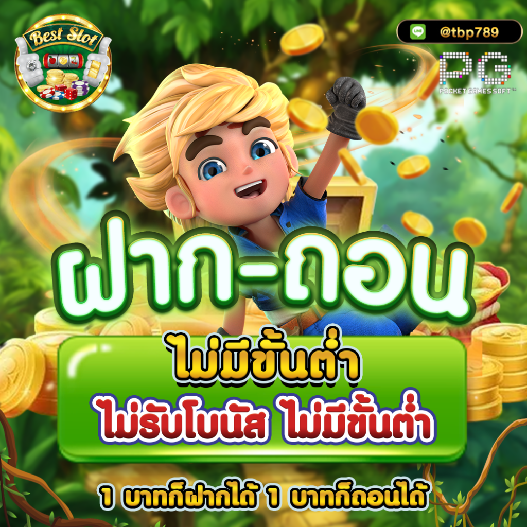 เว็บสล็อต ทดลอง ศูนย์รวมเกมสล็อตใหม่ล่าสุด พร้อมโปรโมชั่นสุดคุ้ม