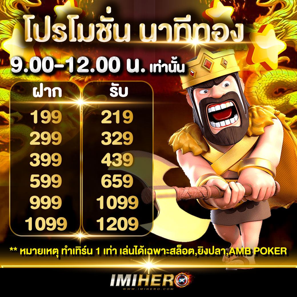 เว็บไซต์ตรง 100 ไม่มีขั้นต่ำ จ่ายเต็มทุกยอดด้วยเทคโนโลยีล้ำสมัย