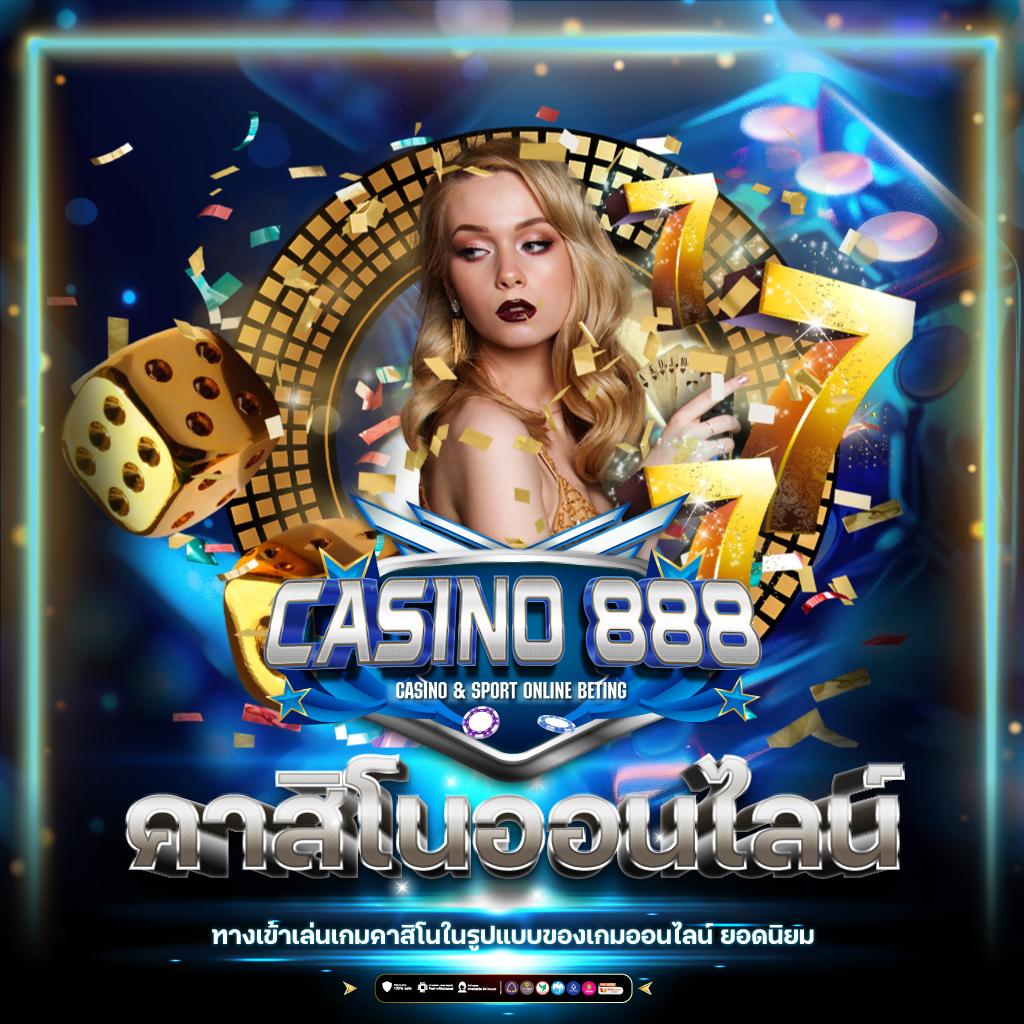 เฮงเฮงเฮง888 คาสิโนออนไลน์ระดับแนวหน้า พร้อมโปรโมชั่นสุดคุ้ม