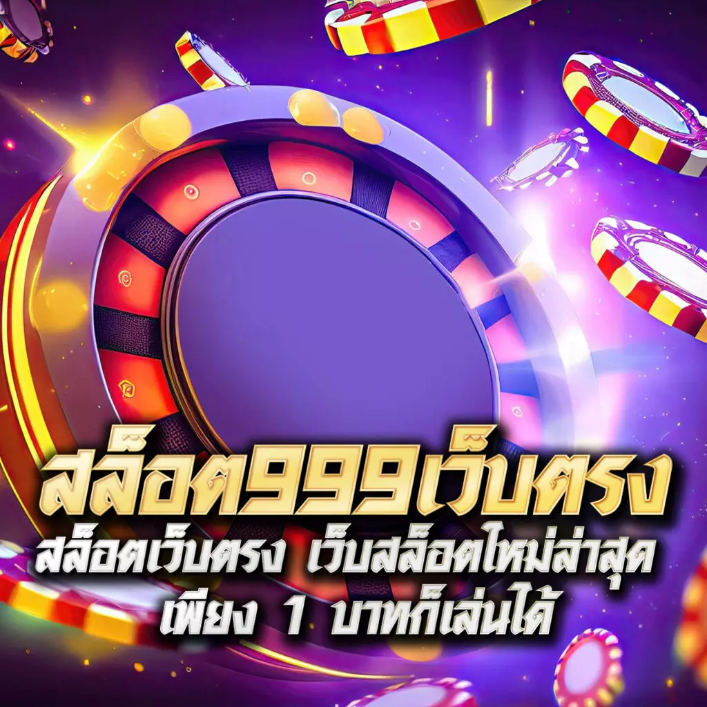 แจกเครดิตฟรี 100 ไม่ต้องฝาก ล่าสุดวันนี้ พร้อมโปรสุดคุ้ม