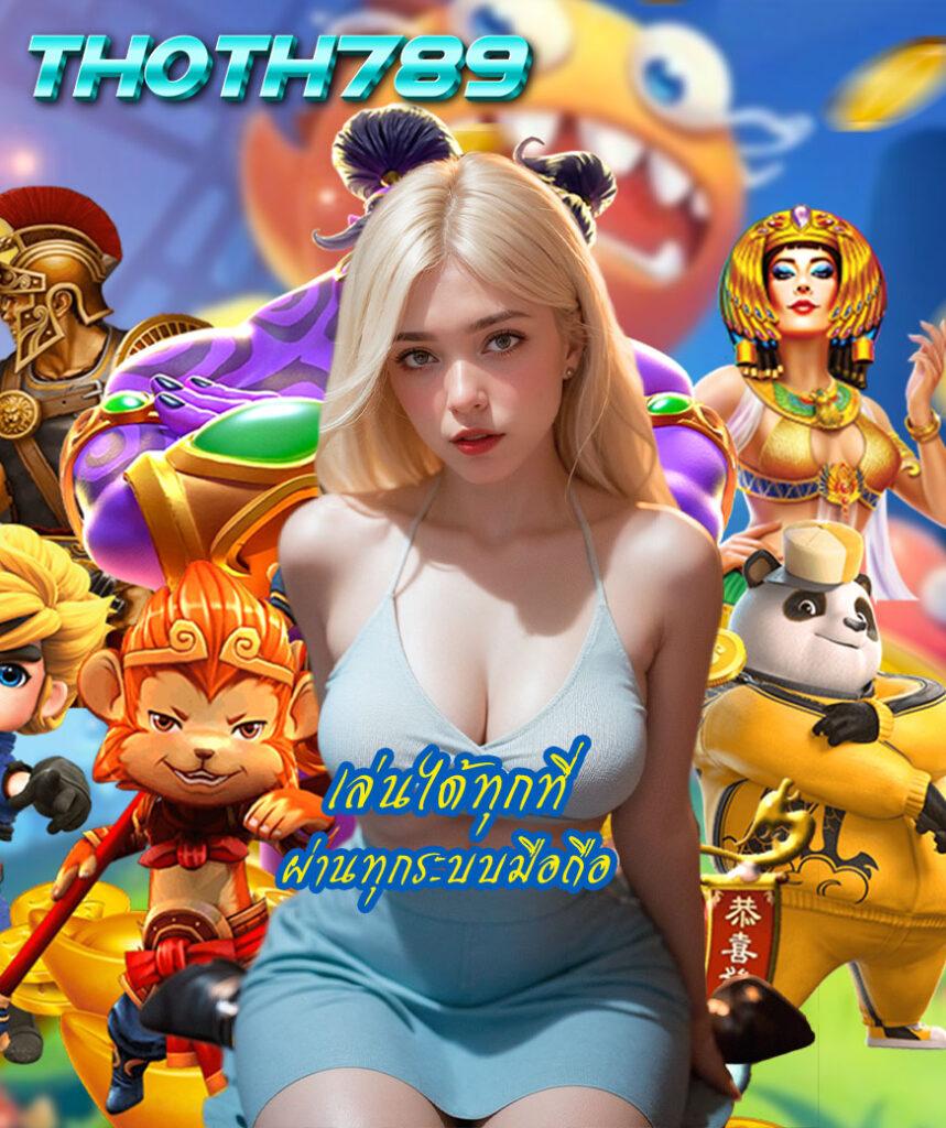 ใจดี 24 คาสิโนอันดับหนึ่ง เล่นง่ายได้เงินจริง โบนัสจัดเต็มตลอดปี